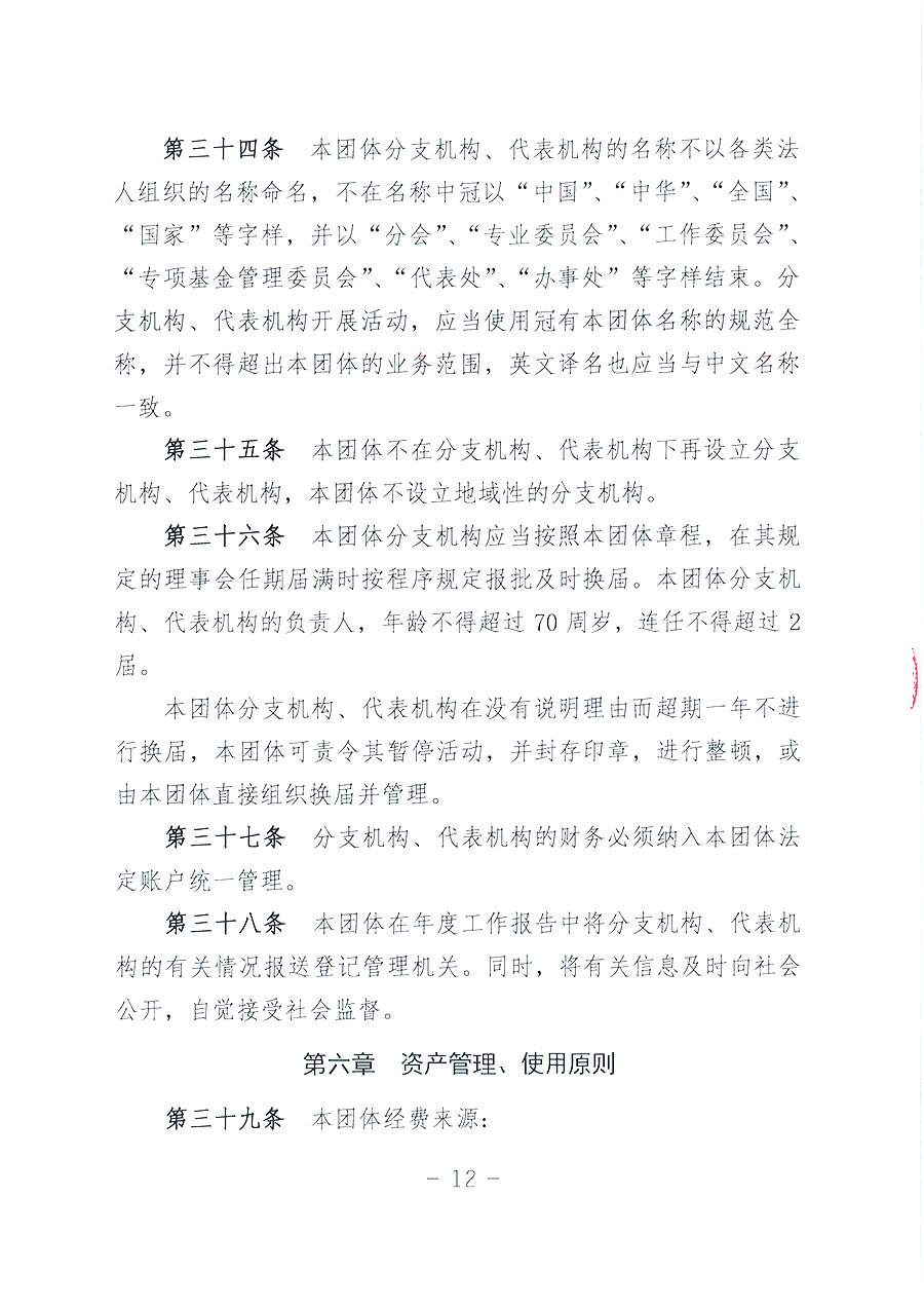 中國質量檢驗協(xié)會章程